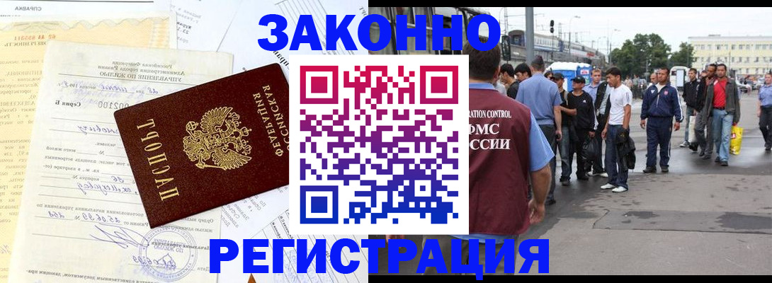 прописка иностранных граждан в Тулуне