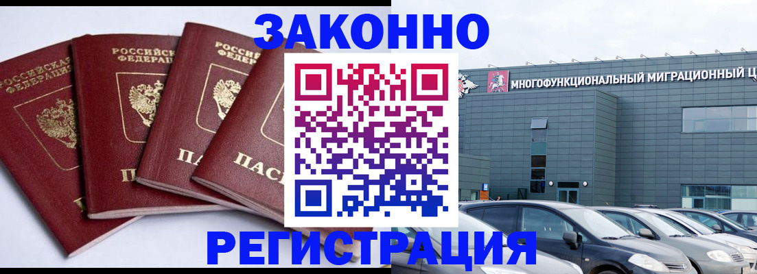 прописка для работы в Тулуне